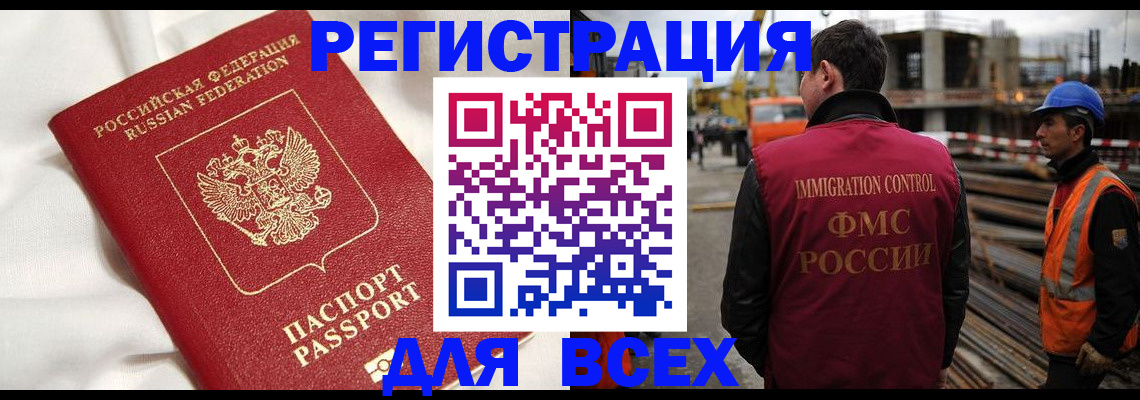 временная регистрация для школы в Новом Осколе